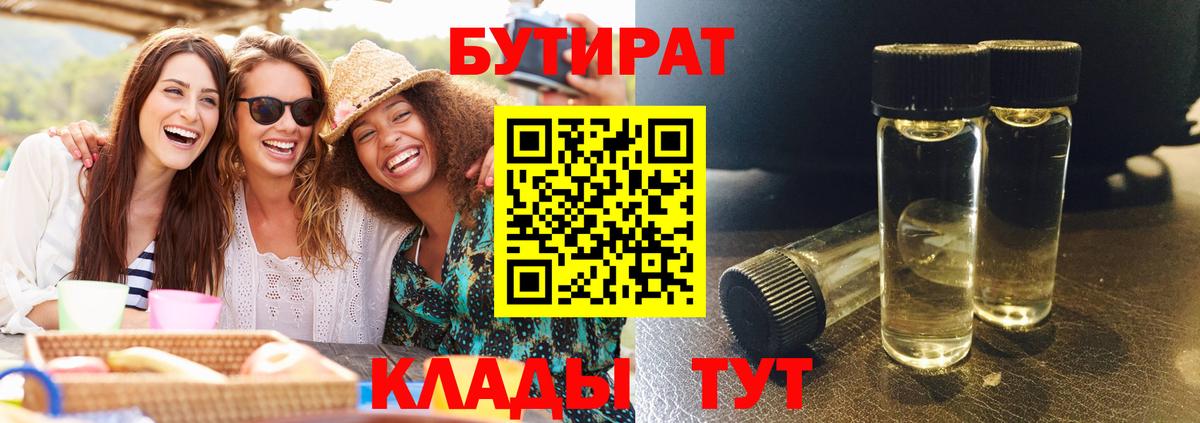 Новоалександровск  Бутират 99%  Вход с VPN 