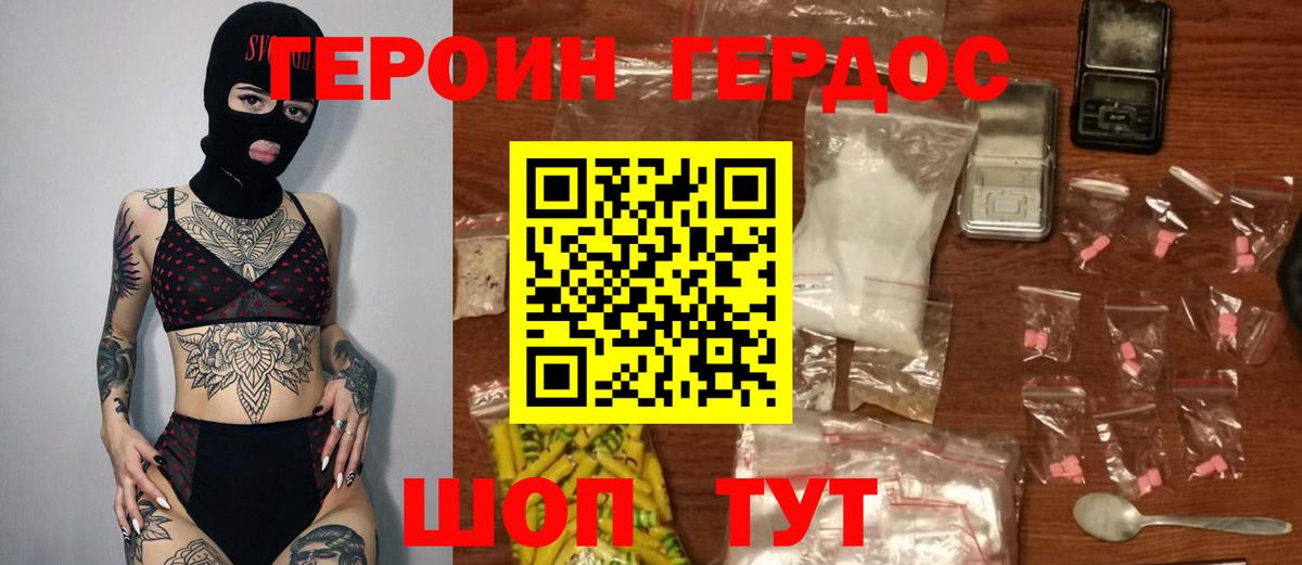 ГЕРОИН Heroin Новоалександровск