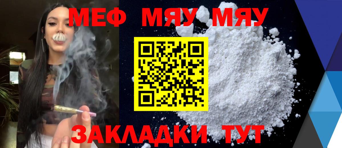 Меф мяу мяу кристаллы Новоалександровск