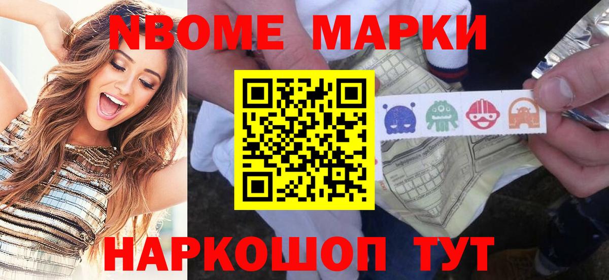 Марки NBOMe 1,8мг  Марки NBOMe  Вход с VPN  Новоалександровск  Марки NBOMe 1,8мг 